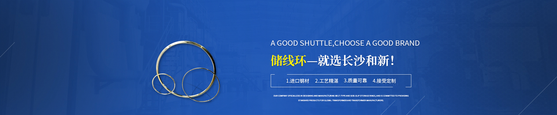 長沙和新機械貿(mào)易有限公司—儲線環(huán)設計生產(chǎn)定制_